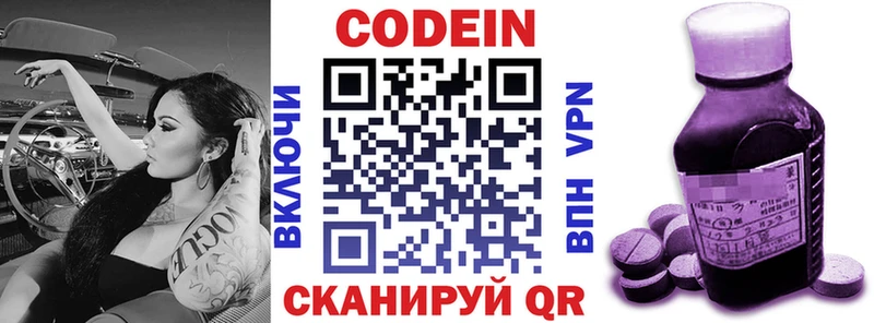 Codein напиток Lean (лин)  Сызрань 